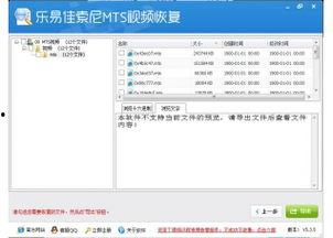 MTS视频恢复软件,轻松拯救丢失或损坏的视频文件
