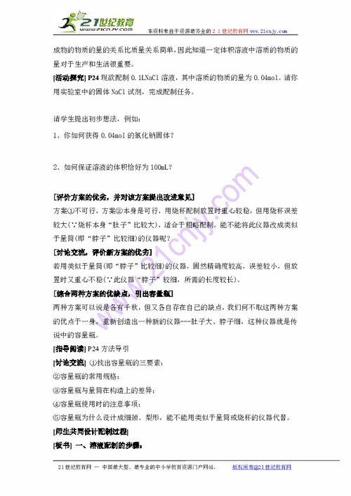 物质的量浓度教学视频,深入解析化学溶液的定量表达