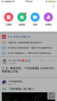 贴吧怎么发本地视频,轻松分享你的精彩瞬间