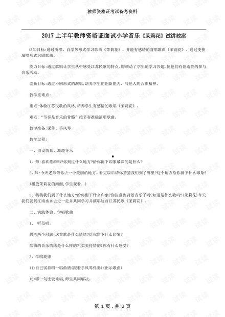小学教师资格证试讲视频,小学教师资格证试讲视频亮点解析
