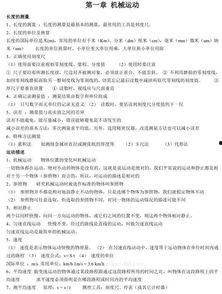 初二物理课程视频,探索物理世界的奥秘