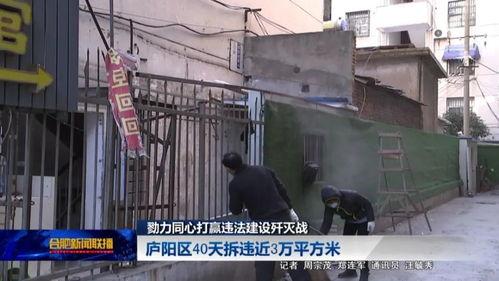 拆违视频,城市更新与秩序重塑的见证