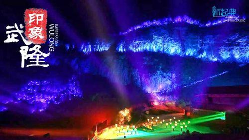 印象武隆视频,穿越山水画卷，探寻自然奇观
